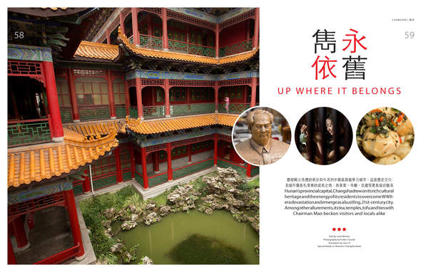 Air Macau in-flight magazine Changsha, China travel story