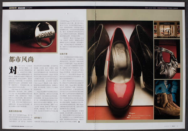 Destination Macau Magazine - Hogan Shoe store story