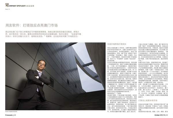 Macau INC magazine October 2012 issue - Company Spotlight