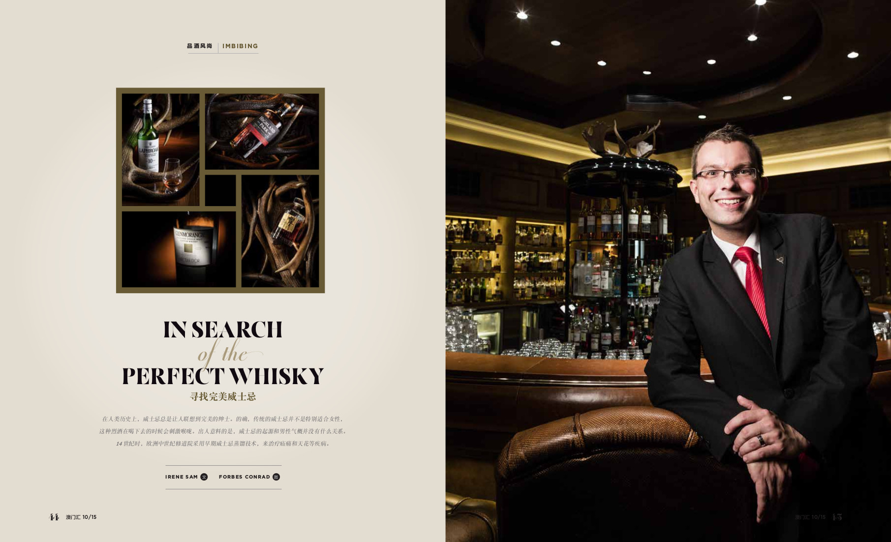 Macau Inc magazine Macallan Bar feature story